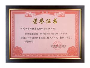 2016年度市建設(shè)工程飛英杯獎(jiǎng)（優(yōu)質(zhì)工程）——仁北家園5#37樓、47樓