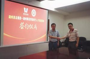 校企合作同發(fā)展，互惠雙贏鑄新程——房總集團與湖州師范學院工學院簽