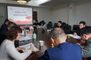 公司召開2018年度黨員領(lǐng)導干部民主生活會