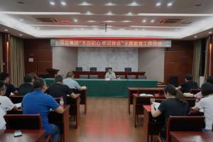 房總集團(tuán)召開“不忘初心、牢記使命”主題教育工作會議