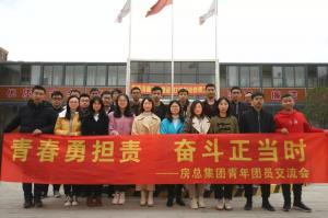青春勇?lián)?zé)，奮斗正當(dāng)時(shí)——房總集團(tuán)舉辦青年團(tuán)員交流會