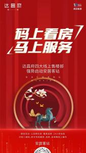 復(fù)工進(jìn)行時(shí) | 探索線上銷售模式，優(yōu)化客戶購(gòu)房體驗(yàn)