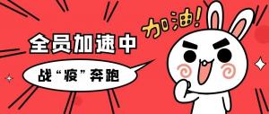 戰(zhàn)“疫”行丨責(zé)任在肩，房總?cè)吮寂苤^續(xù)前行
