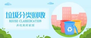 房總文明說專欄第一期丨你有一份垃圾分類攻略，請查收！