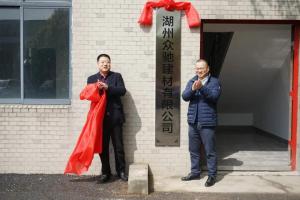 今天，湖州市首家混合制商品混凝土試點企業(yè)掛牌成立！
