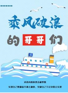說說我們房總?cè)说诙镜谌谪@群“乘風(fēng)破浪的哥哥”帥氣出道！